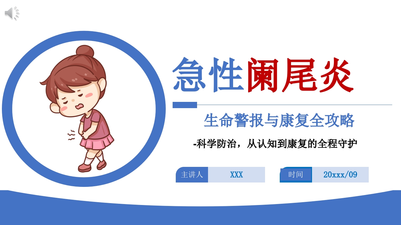 急性阑尾炎护理相关知识PPT课件.pptx