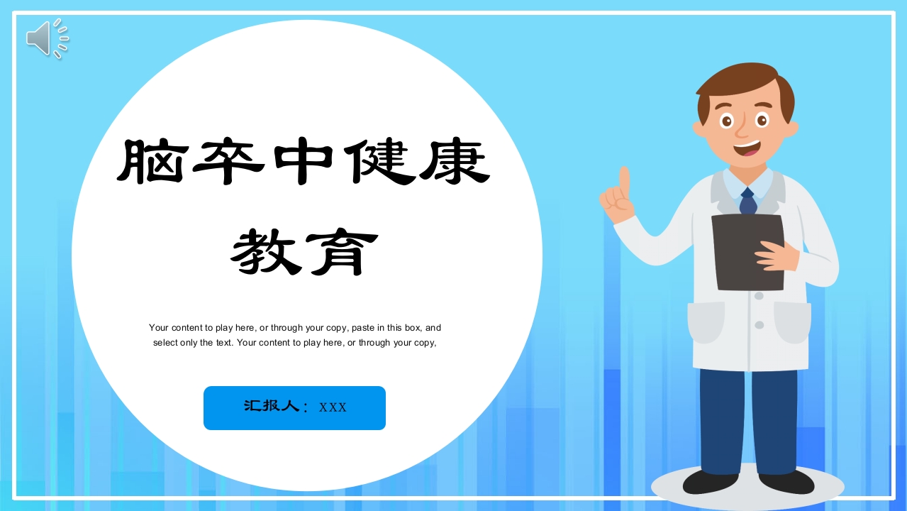 脑卒中健康教育PPT课件.pptx