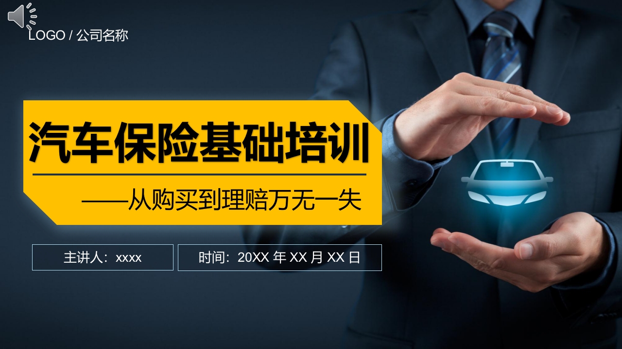 汽车保险基础培训PPT课件.pptx