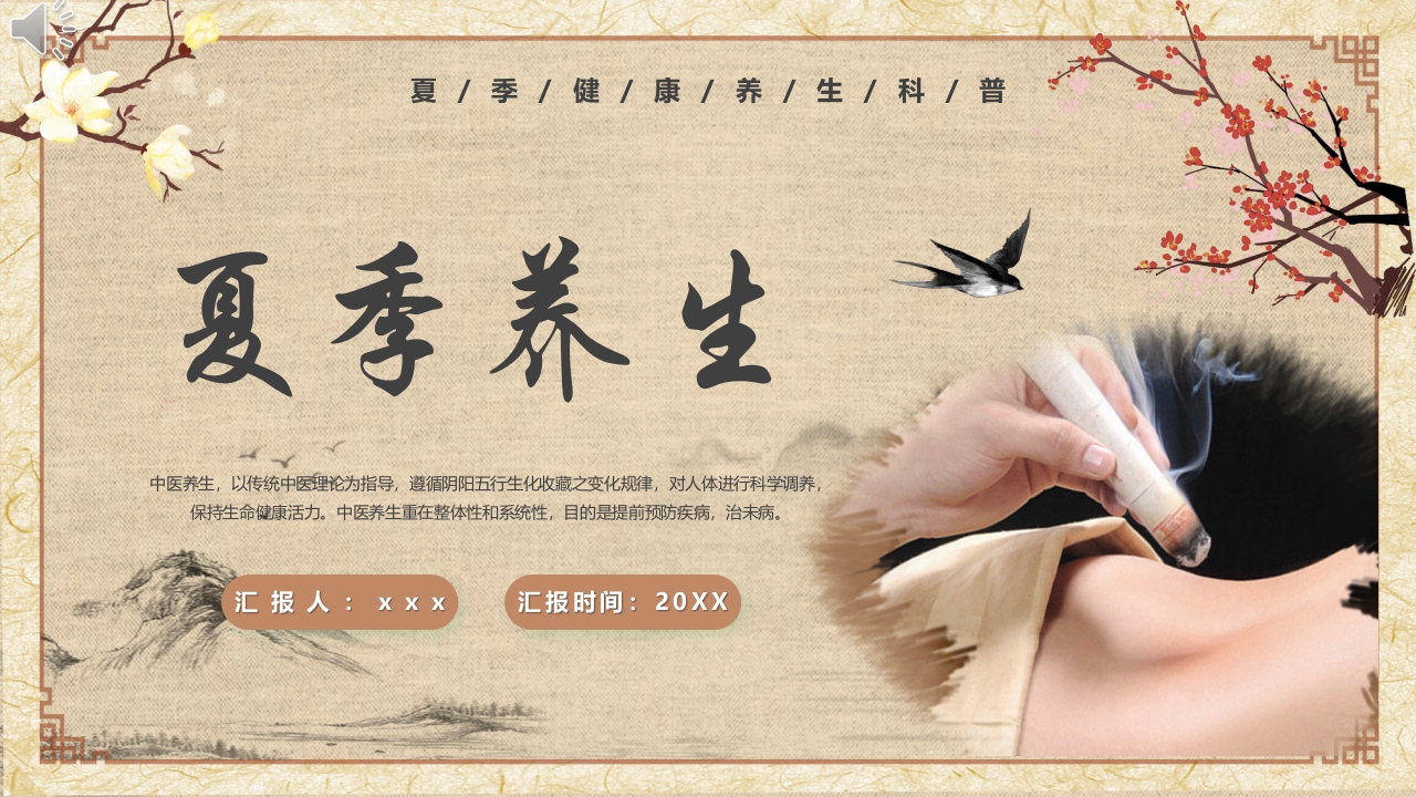 夏季中医养生PPT课件.pptx