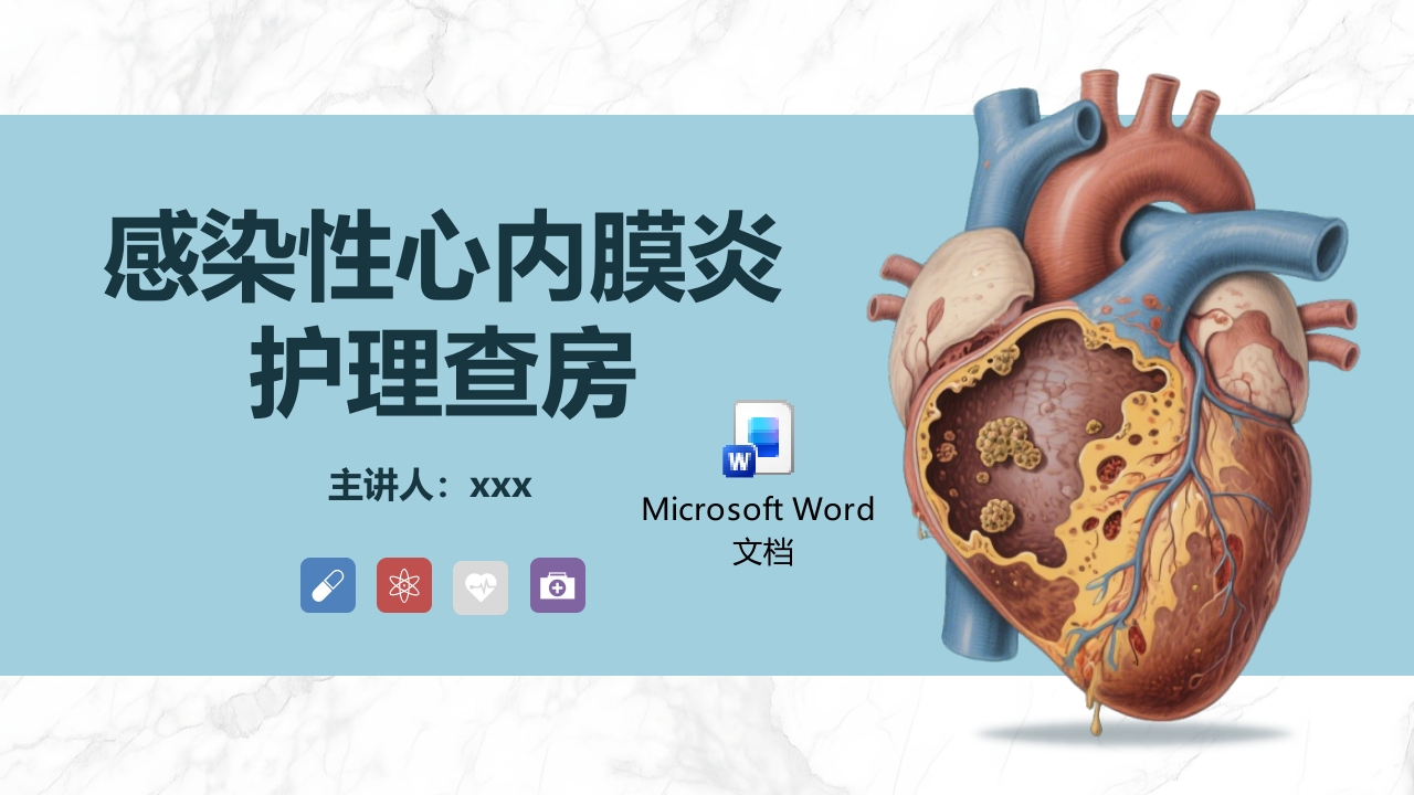 感染性心内膜炎护理查房PPT课件+word讲稿.pptx