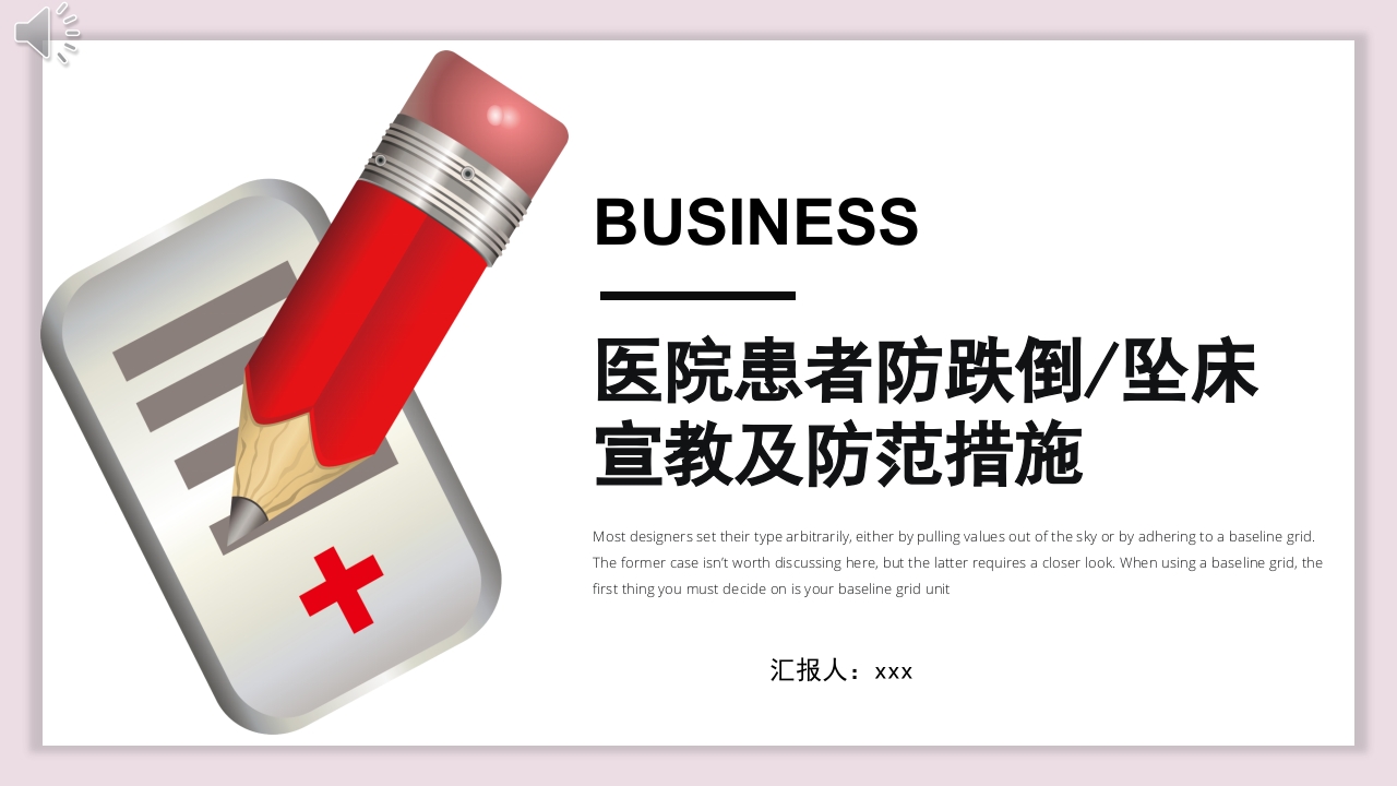 医院患者防跌倒坠床宣教及防范措施PPT课件.ppt