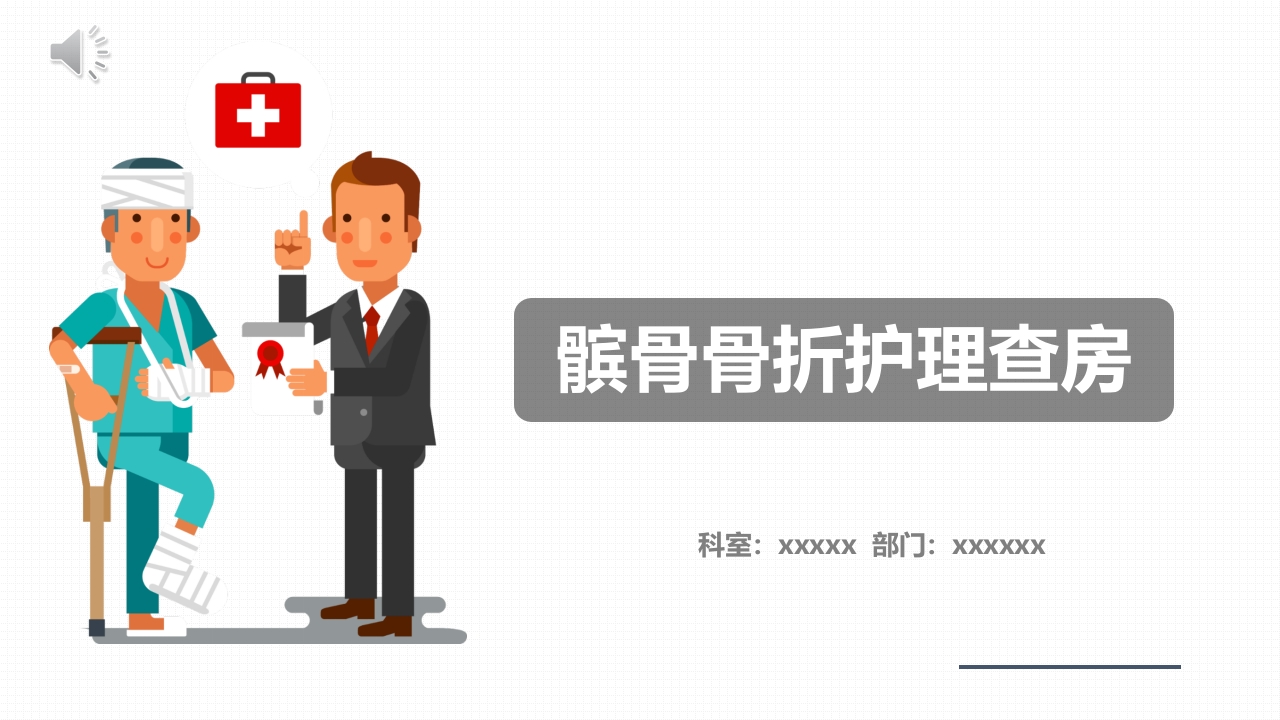 髌骨骨折护理查房PPT课件.pptx