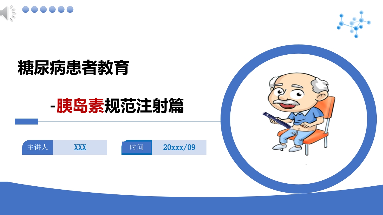 胰岛素规范注射PPT课件.pptx