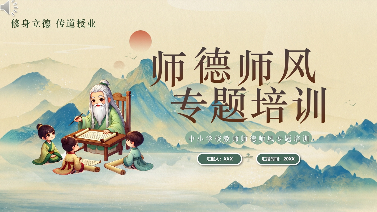中小学校教师师德师风专题培训PPT课件.pptx