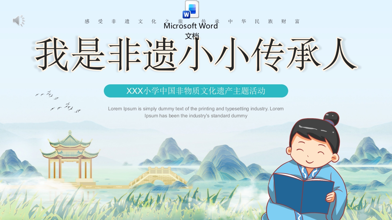 《我是非遗小传人》非物质文化遗产PPT课件.pptx