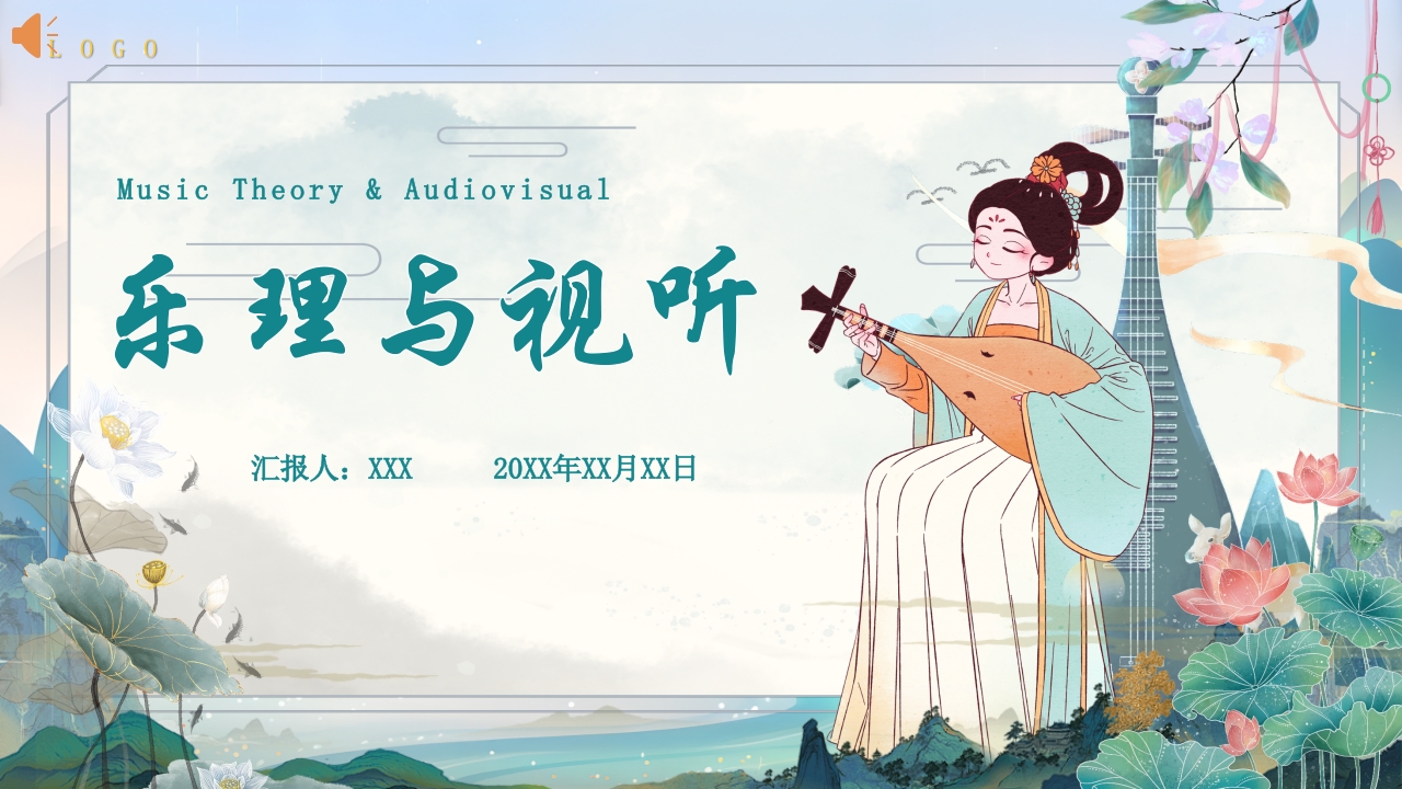 音乐基础知识乐理与视听知识培训PPT课件.pptx