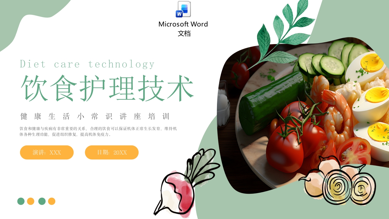 饮食护理技术PPT课件+word讲稿.pptx