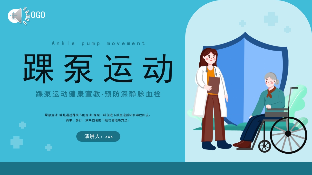 踝泵运动健康宣教PPT课件.pptx
