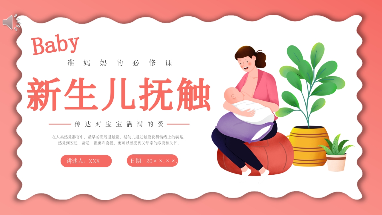 新生儿抚触医疗护理培训PPT课件.pptx