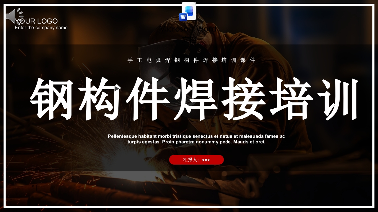 钢构件焊接培训课件ppt课件.pptx