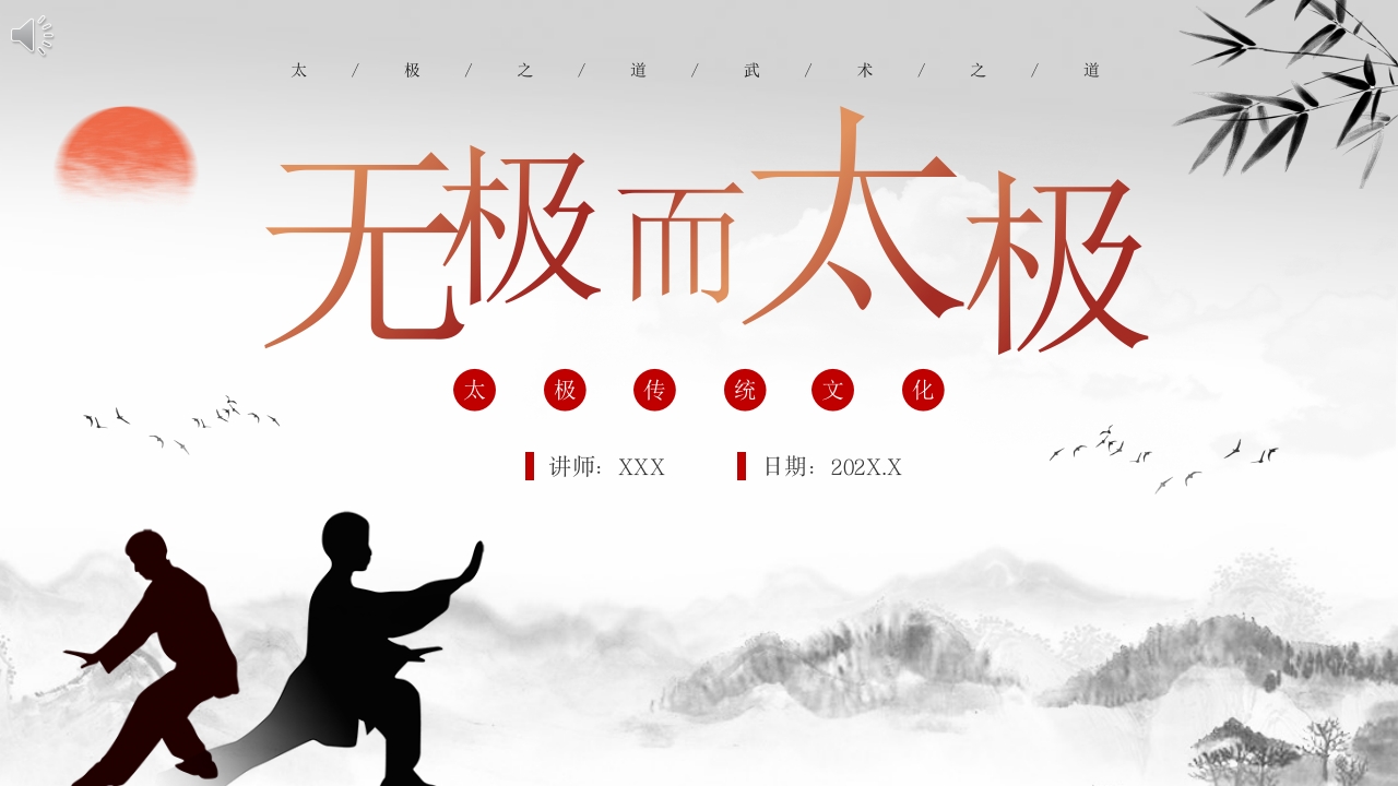 太极基础知识培训课件PPT课件.pptx