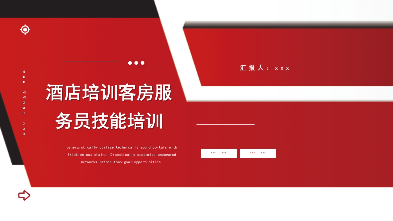 酒店客房服务员技能培训PPT课件.pptx