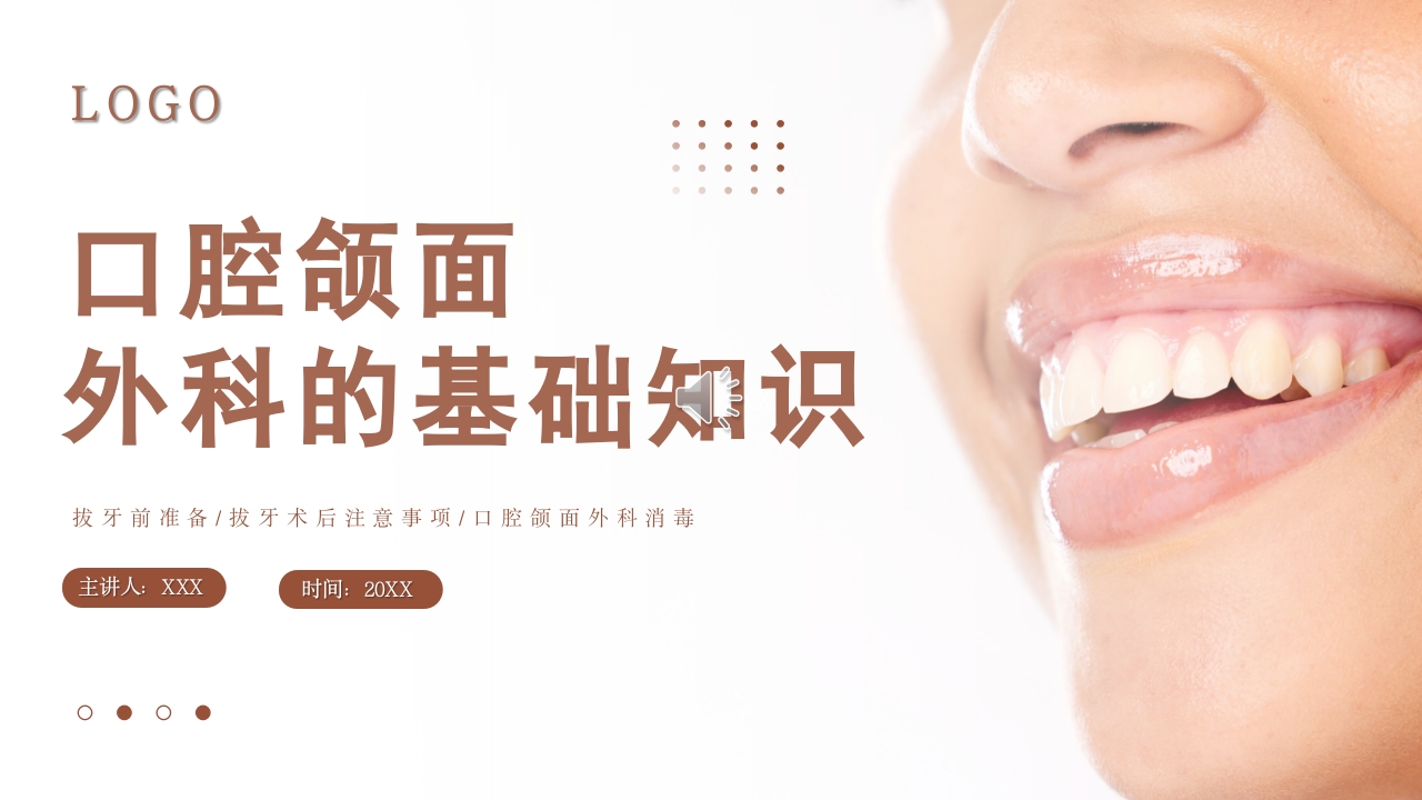 口腔颌面外科的基础知识PPT课件.pptx