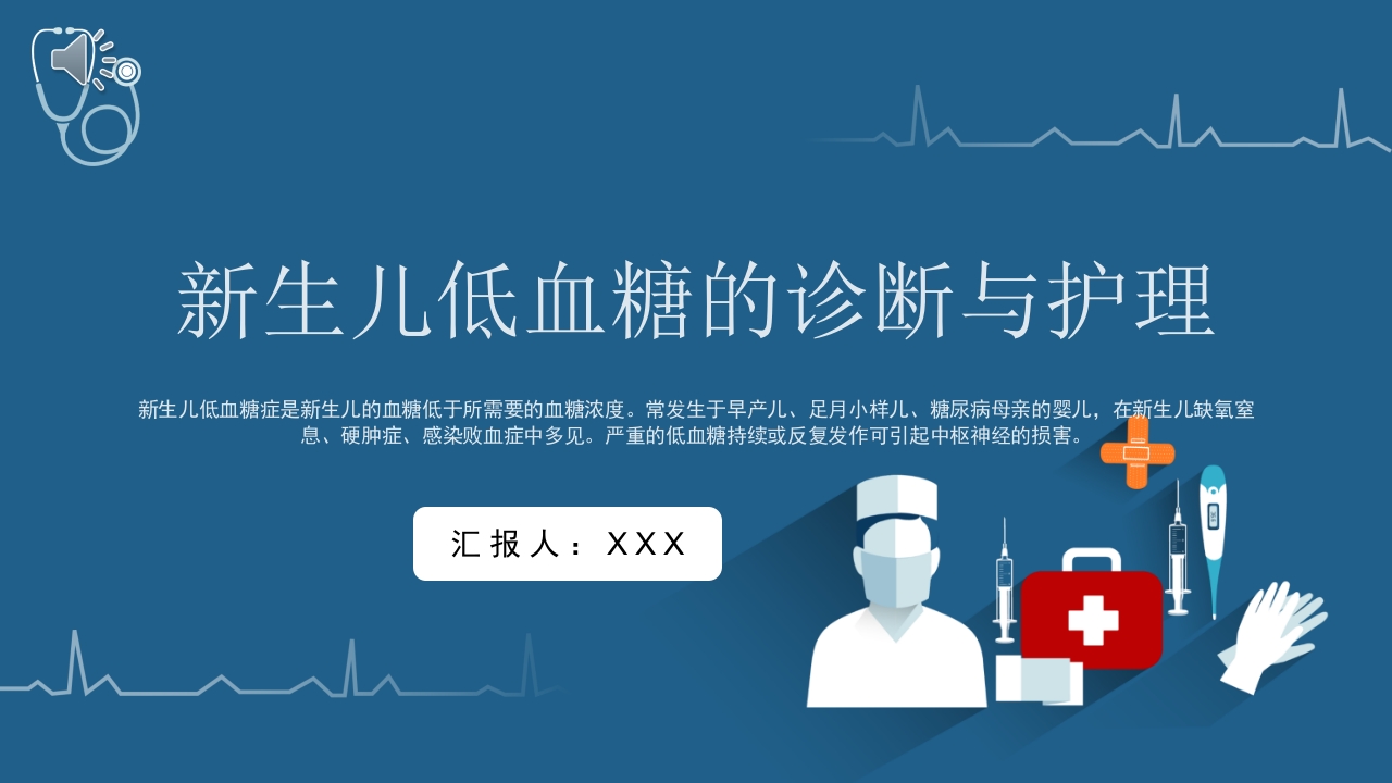 新生儿低血糖的诊断与护理PPT课件.pptx