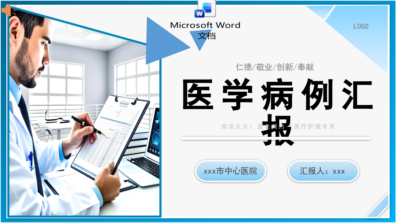 妇产科医学病例汇报PPT课件+word讲稿.pptx