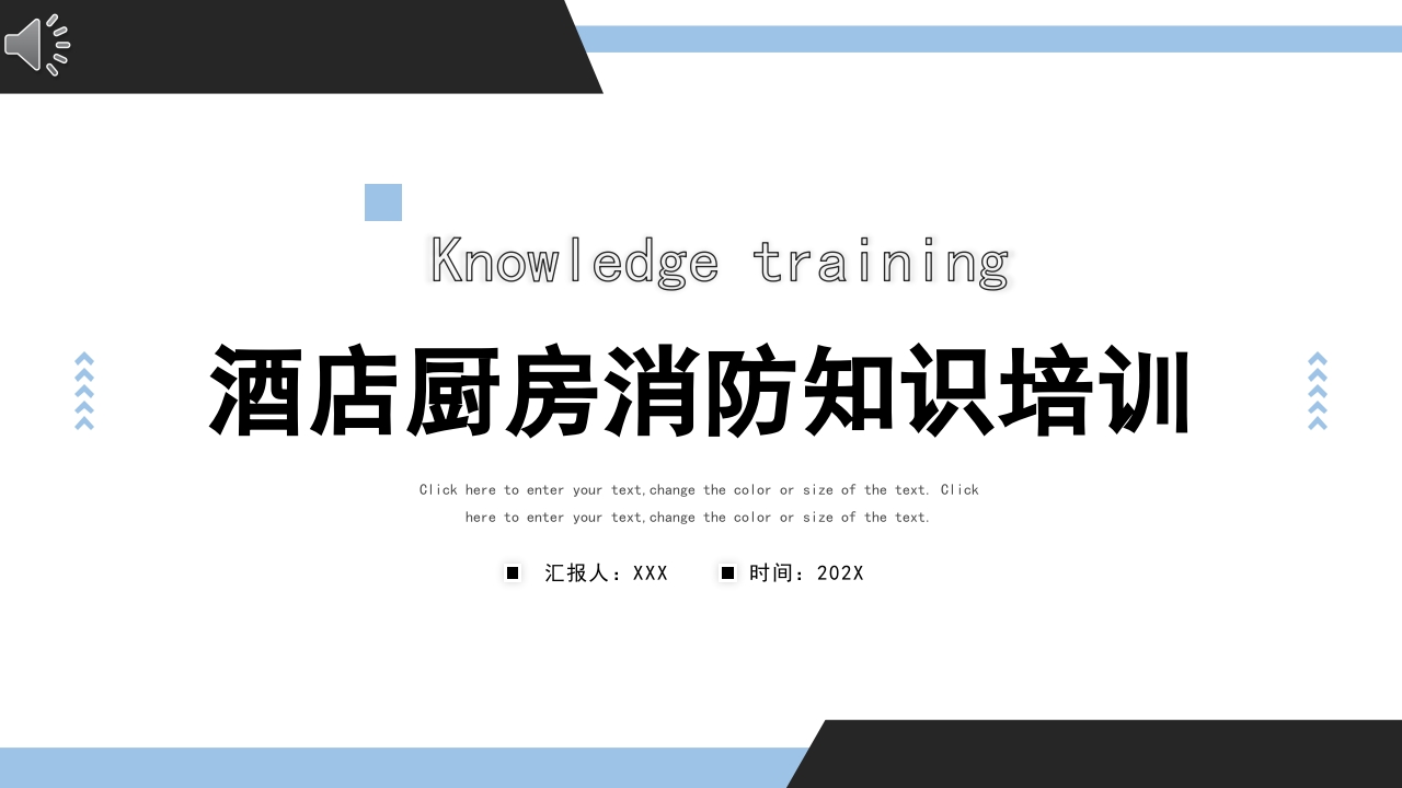酒店厨房消防知识培训PPT课件.pptx