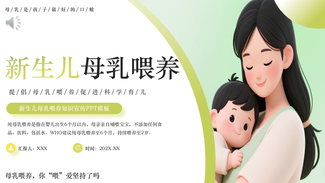 新生儿母乳喂养知识PPT课件.pptx