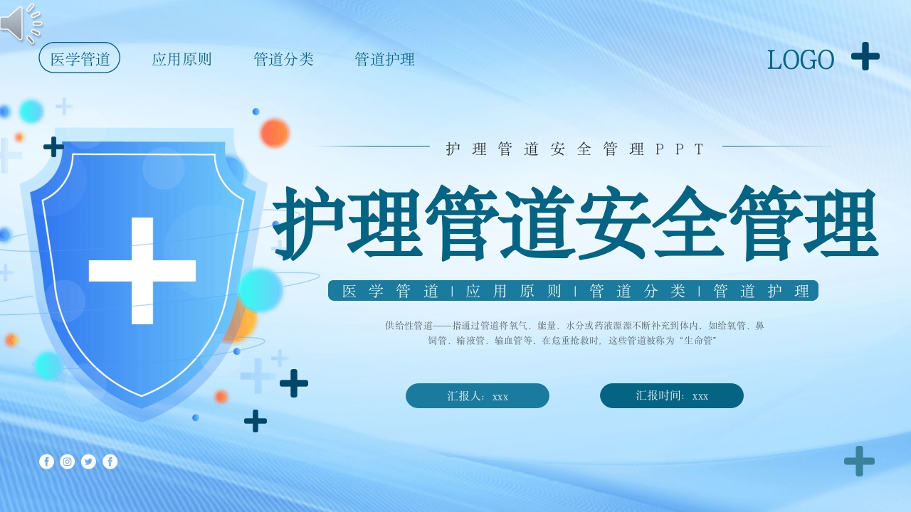 护理管道安全管理PPT课件.pptx