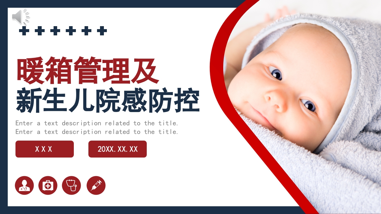 暖箱管理及新生儿院感防控PPT课件.pptx