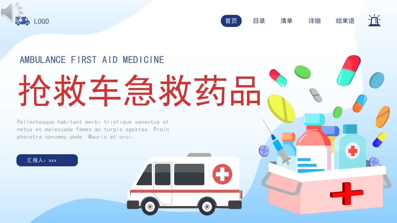 急救车药品知识PPT课件.pptx