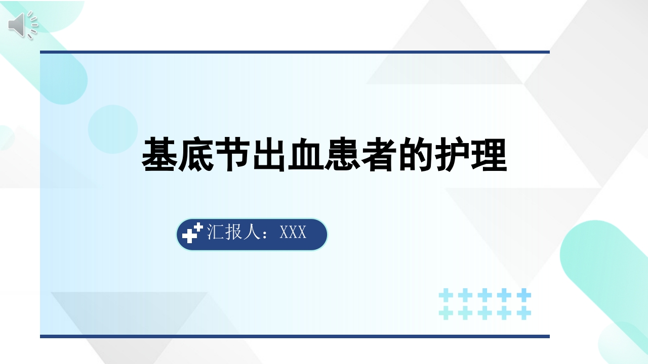 基底节出血患者的护理PPT课件.pptx