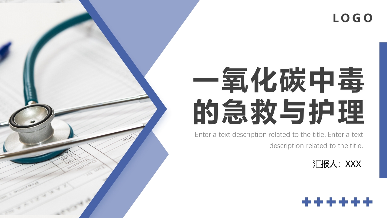 一氧化碳中毒的急救与护理PPT课件.pptx
