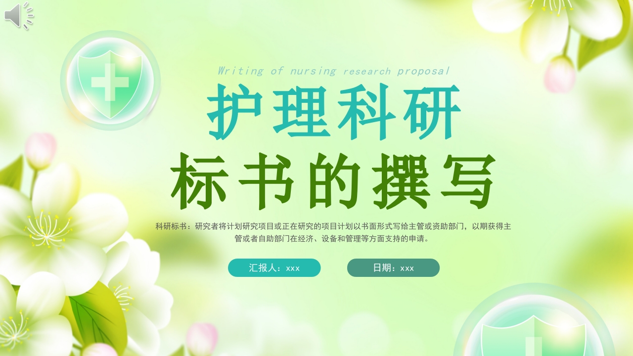 如何写好护理科研课题标书PPT课件.pptx