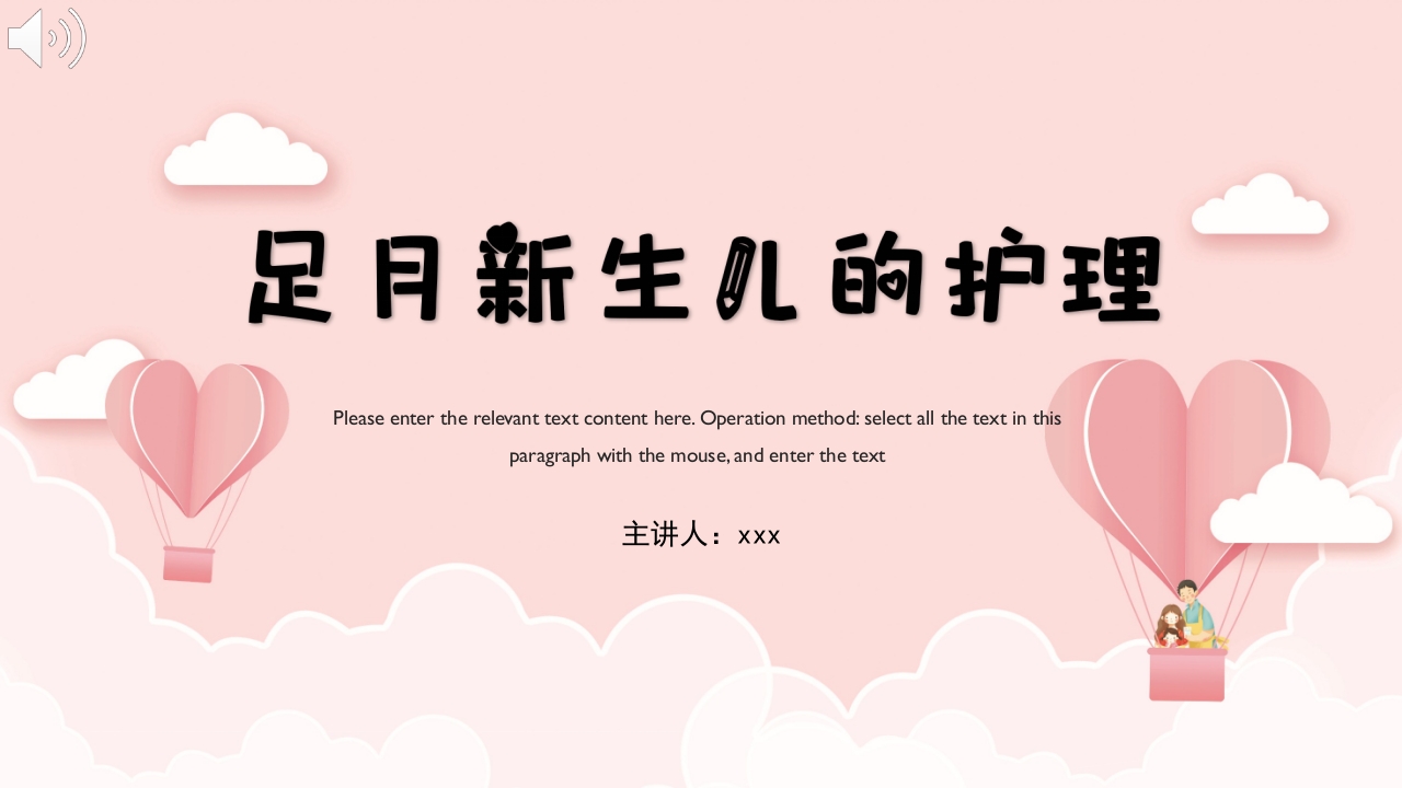 足月新生儿的护理PPT课件.pptx