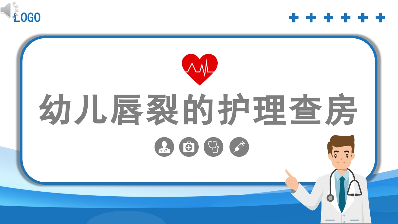 幼儿唇裂护理查房PPT课件.pptx