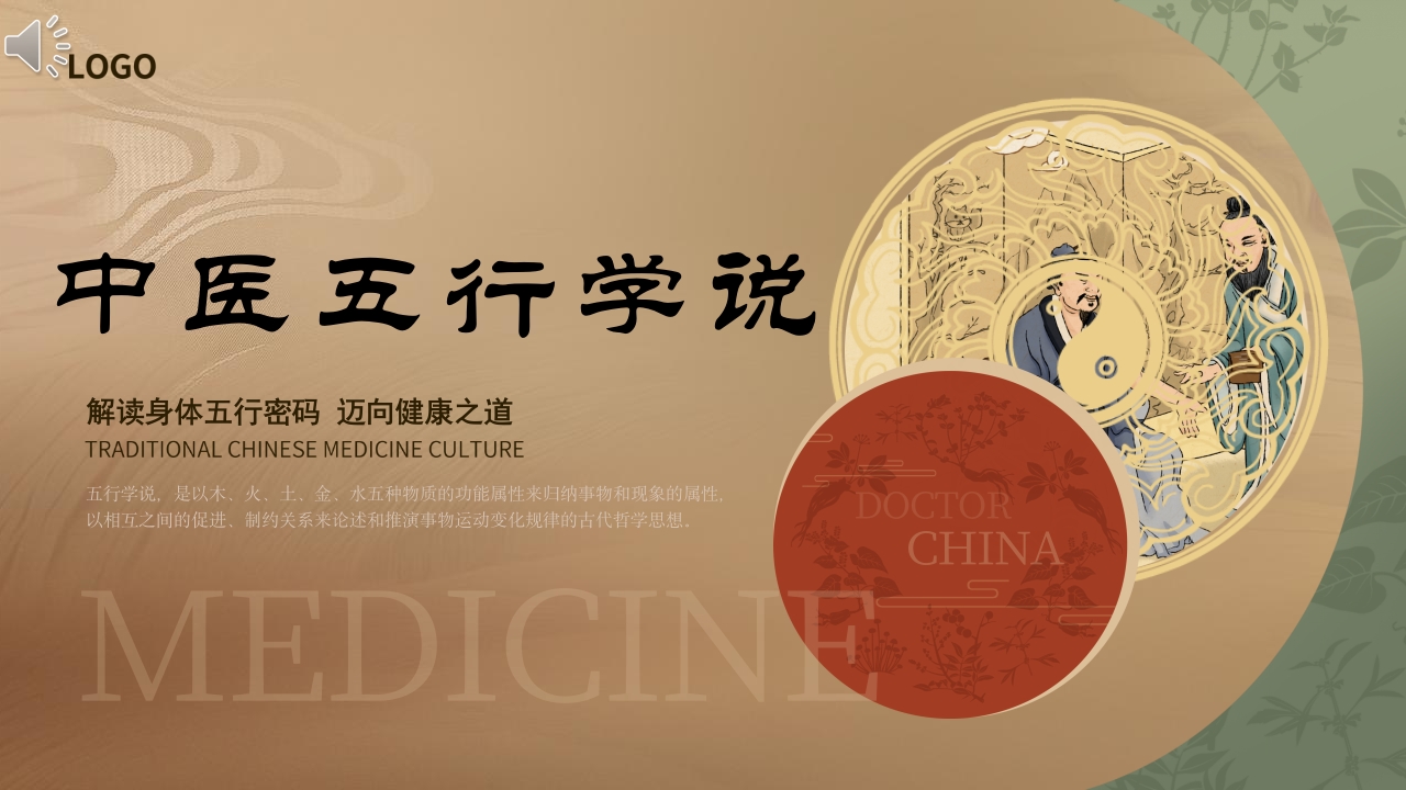 中医五行学说知识·事物属性五行归类PPT课件.pptx
