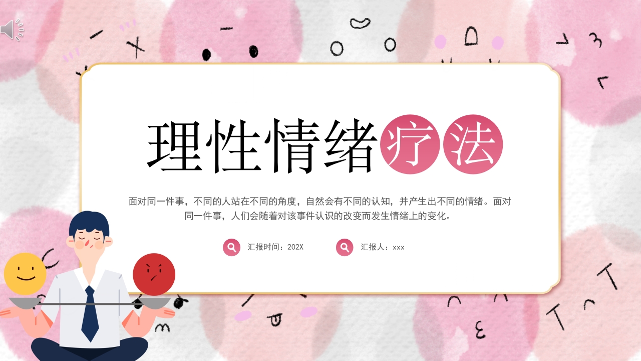 理性情绪疗法介绍PPT课件.pptx