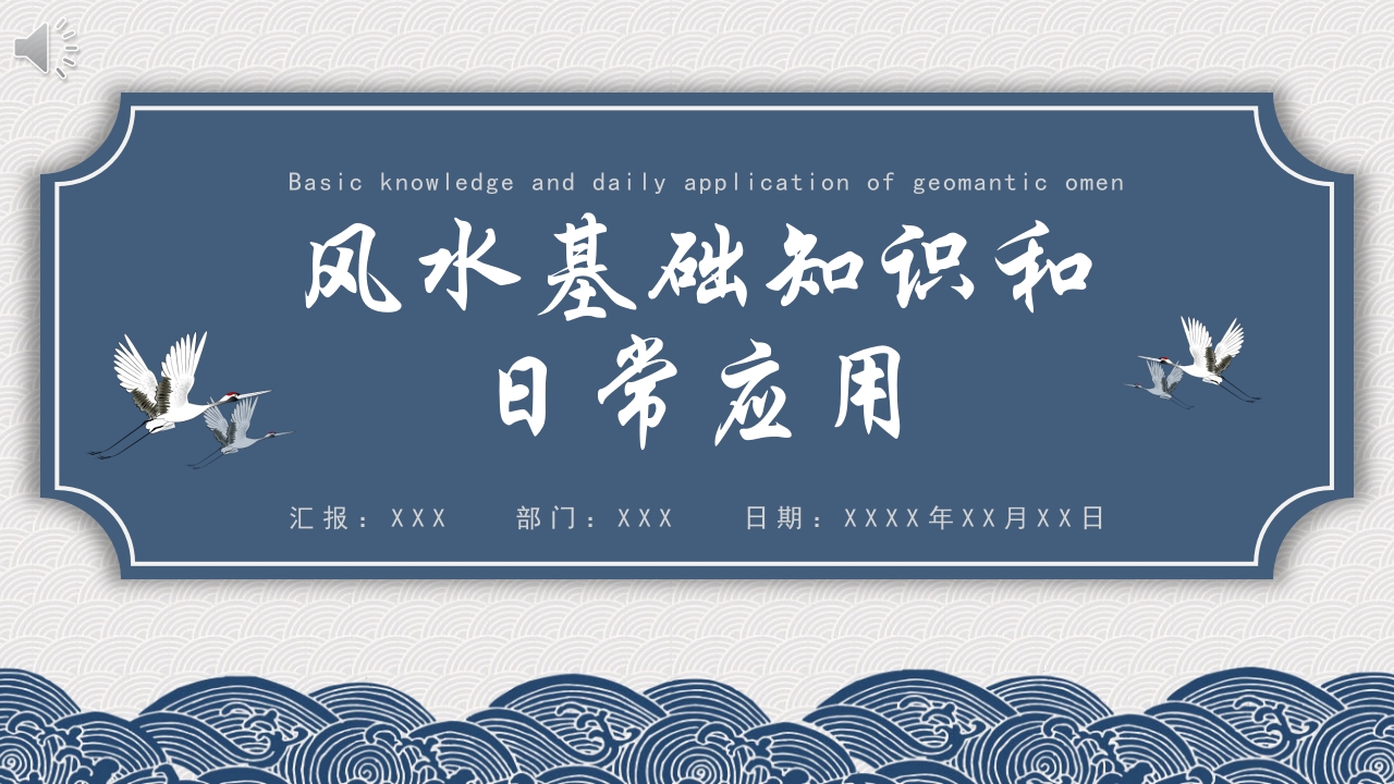 风水基础知识和日常应用PPT课件.pptx
