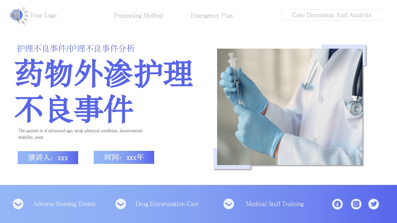 药物外渗护理不良事件PPT课件.pptx