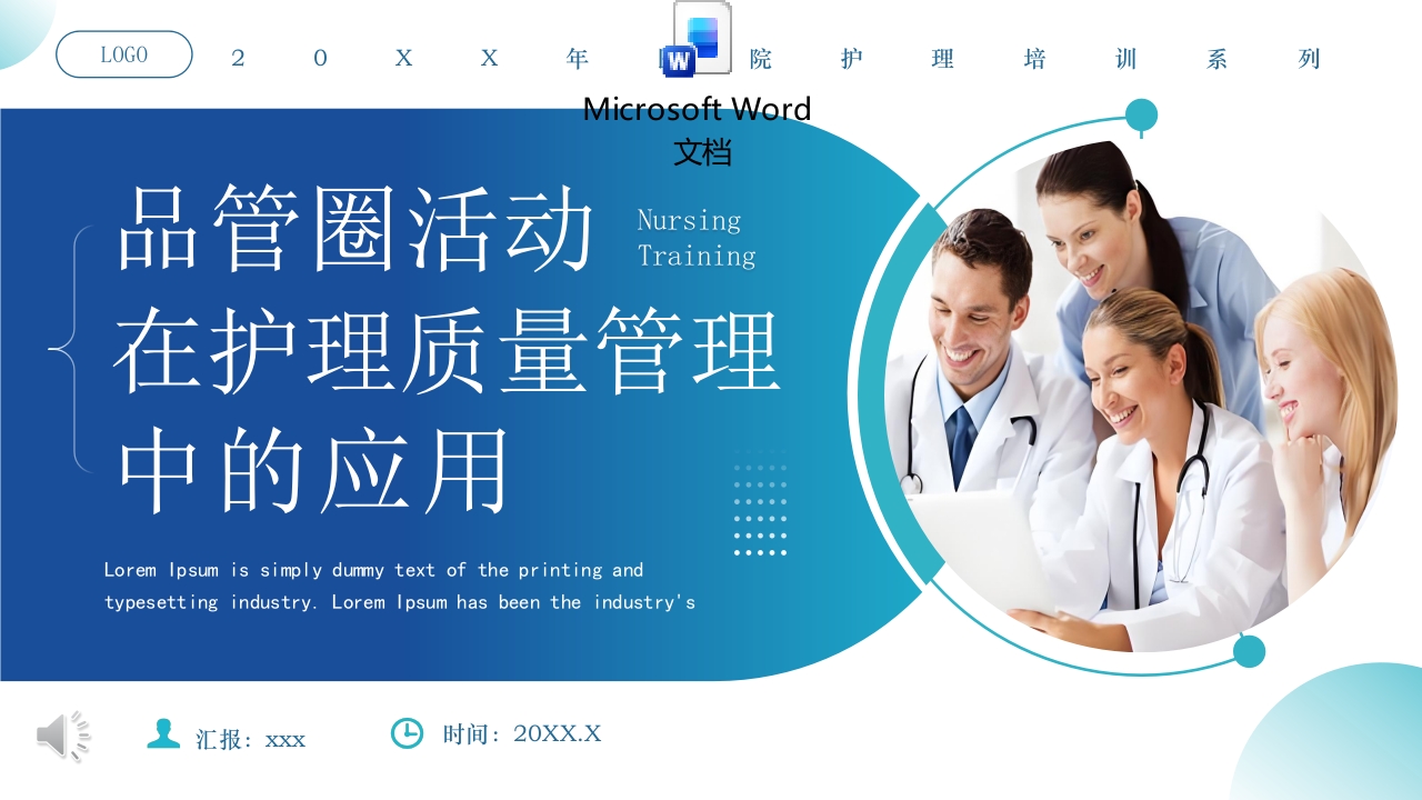 品管圈在护理质量管理中的应用PPT课件+word讲稿.pptx