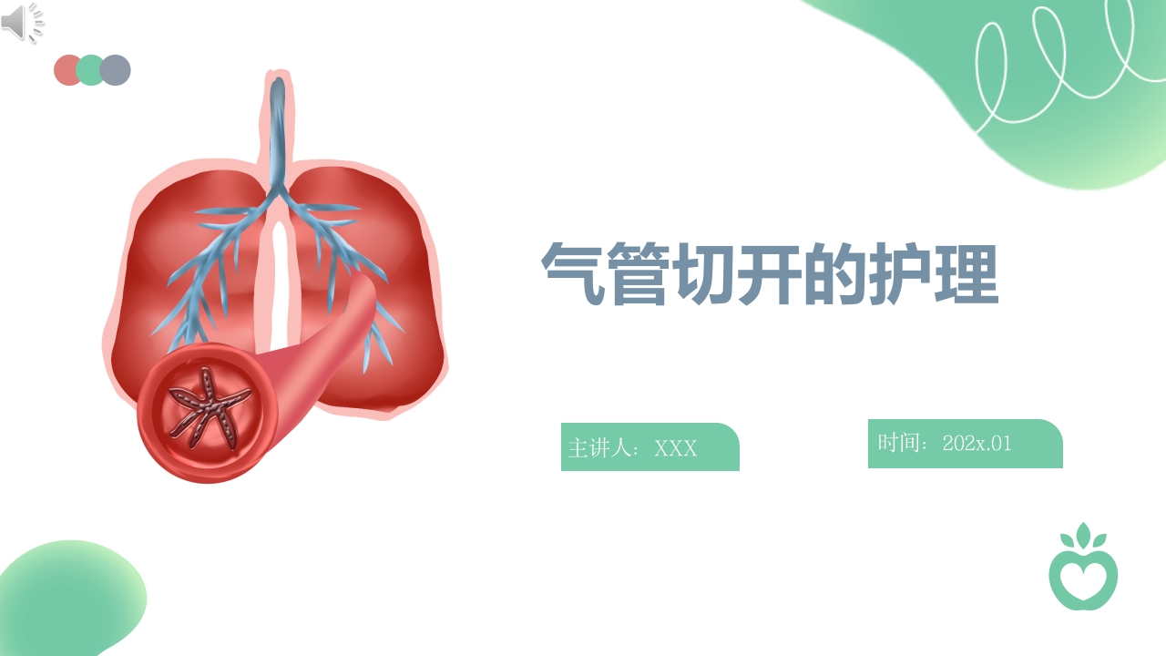 气管切开的护理业务学习PPT课件.pptx