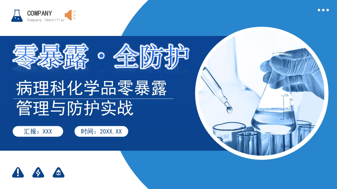 《病理科危化品管理与职业暴露防护》护理讲课PPT.pptx