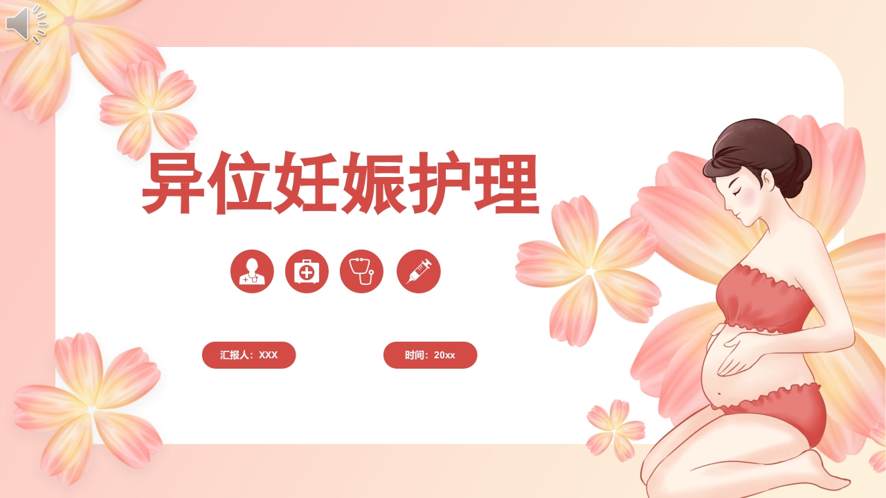 异位妊娠护理查房PPT课件.pptx