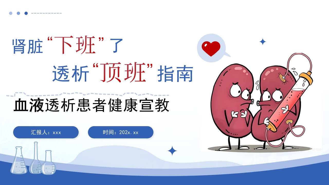 血液透析患者健康宣教PPT课件.pptx