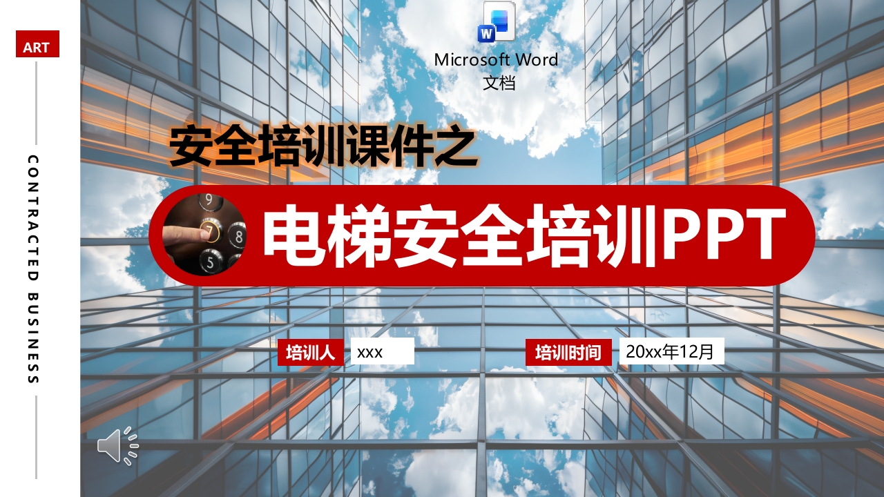电梯安全使用知识培训PPT课件+word讲稿.pptx
