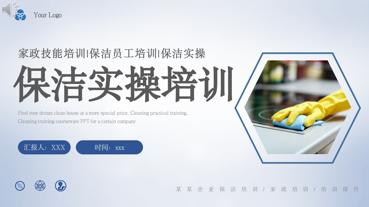 保洁实操培训家政技能培训PPT课件.pptx