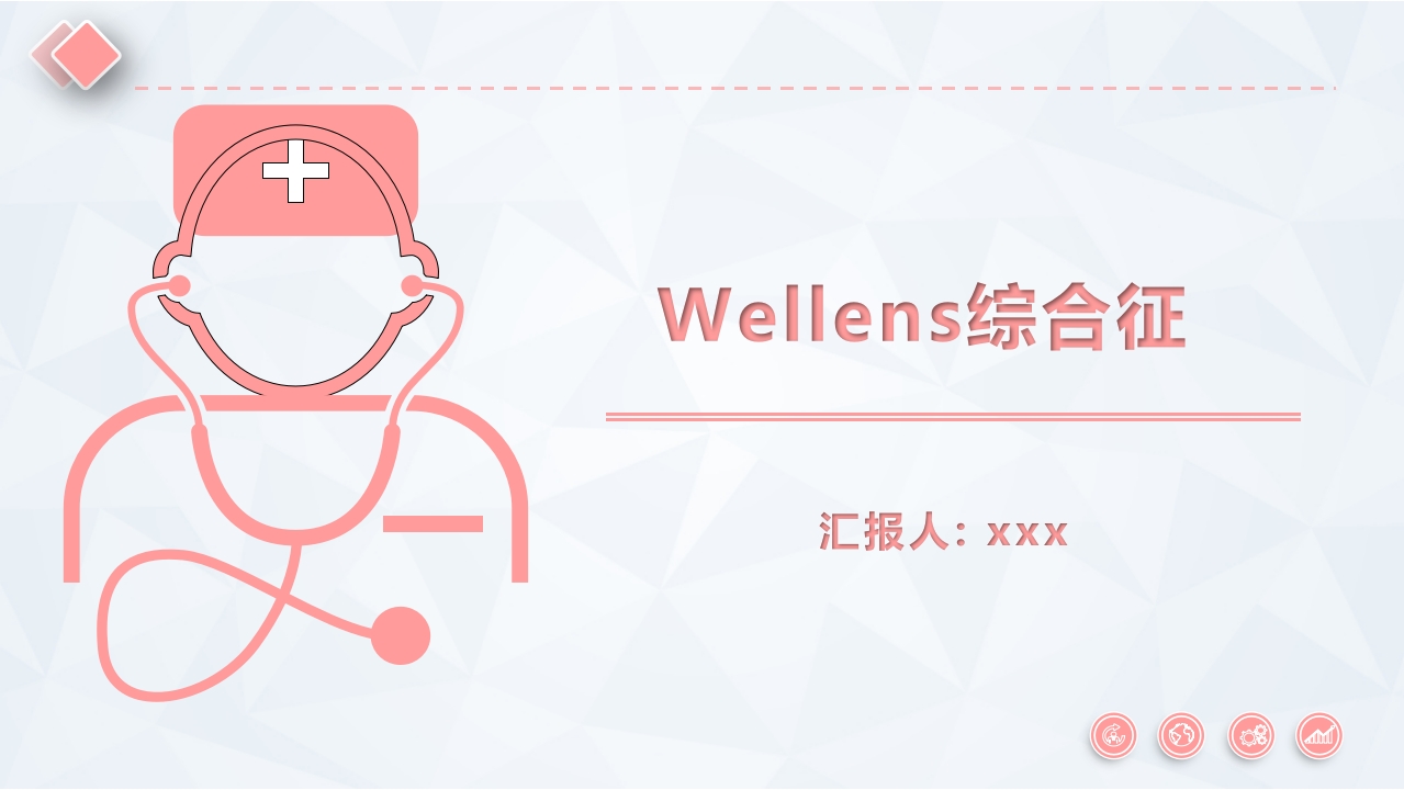 Wellens综合征PPT课件.pptx