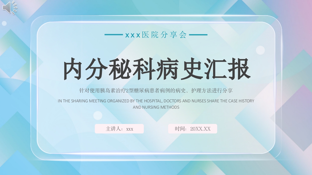 《2型糖尿病胰岛素治疗》病例护理病史汇报PPT课件.pptx