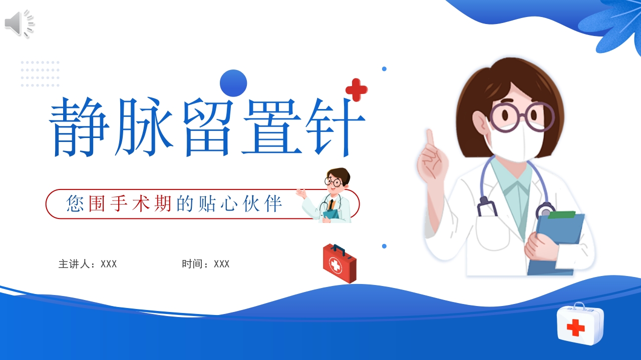 静脉留置针健康宣教PPT课件.pptx