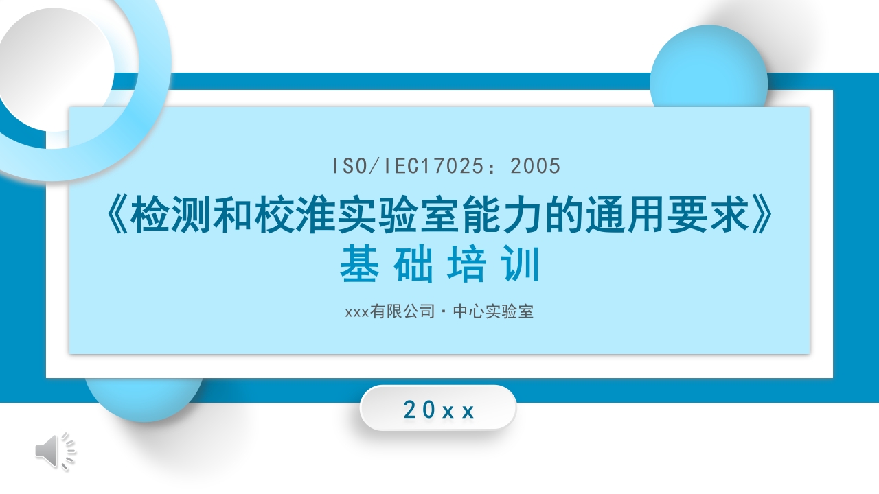 实验室管理知识培训PPT课件.pptx