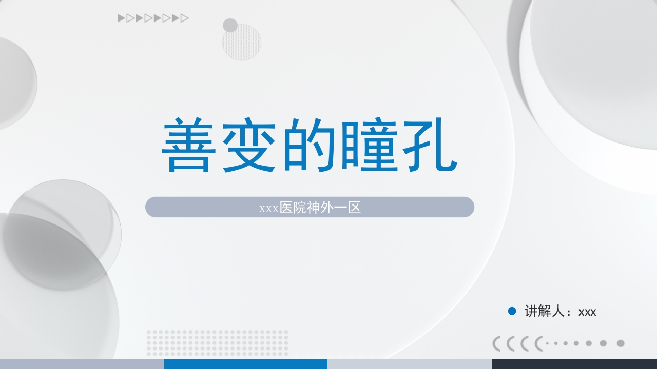 瞳孔知识介绍PPT课件.pptx