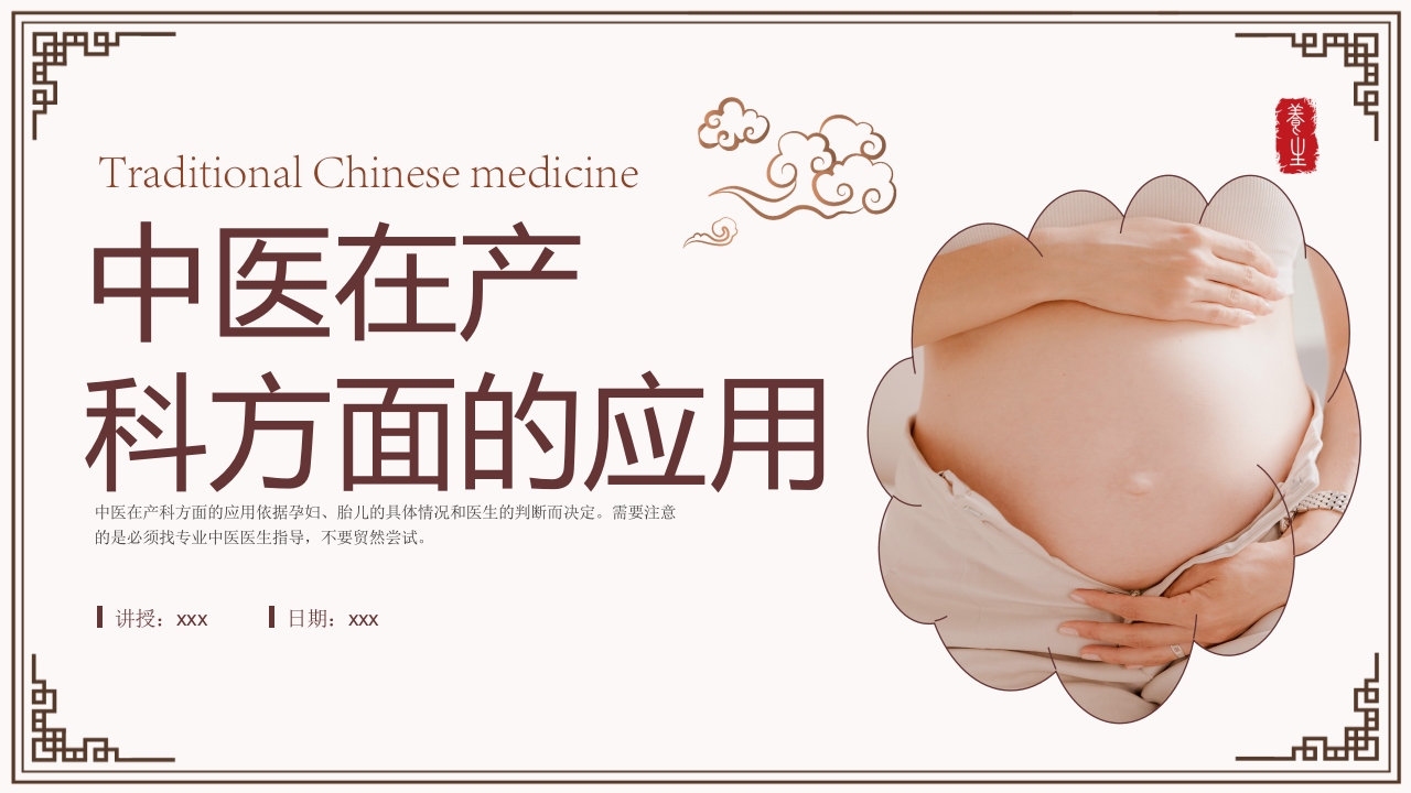 中医与妇产科培训ppt课件.pptx