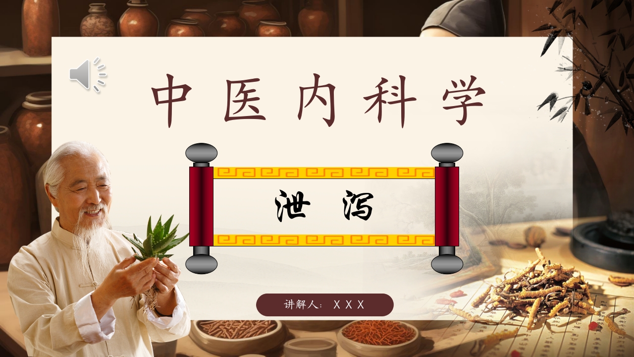 中医内科学----泄泻ppt课件.pptx