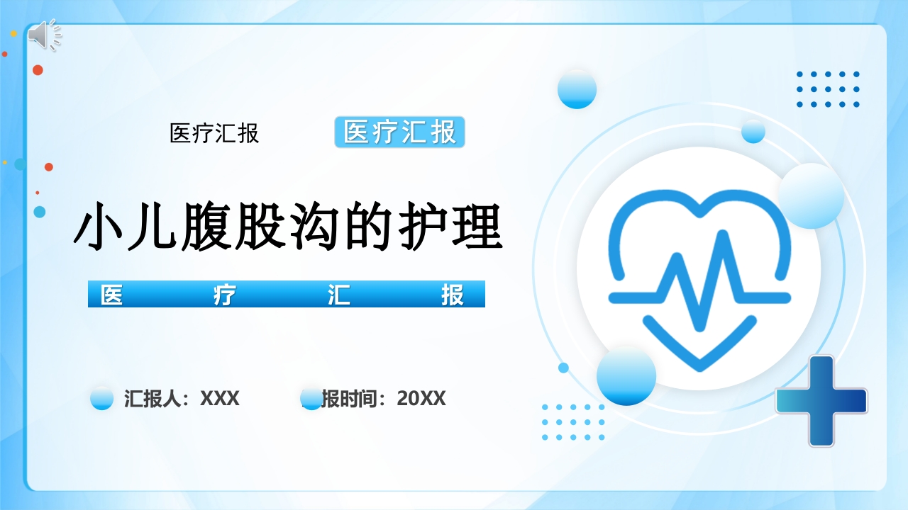 小儿腹股沟疝的护理ppt课件.pptx