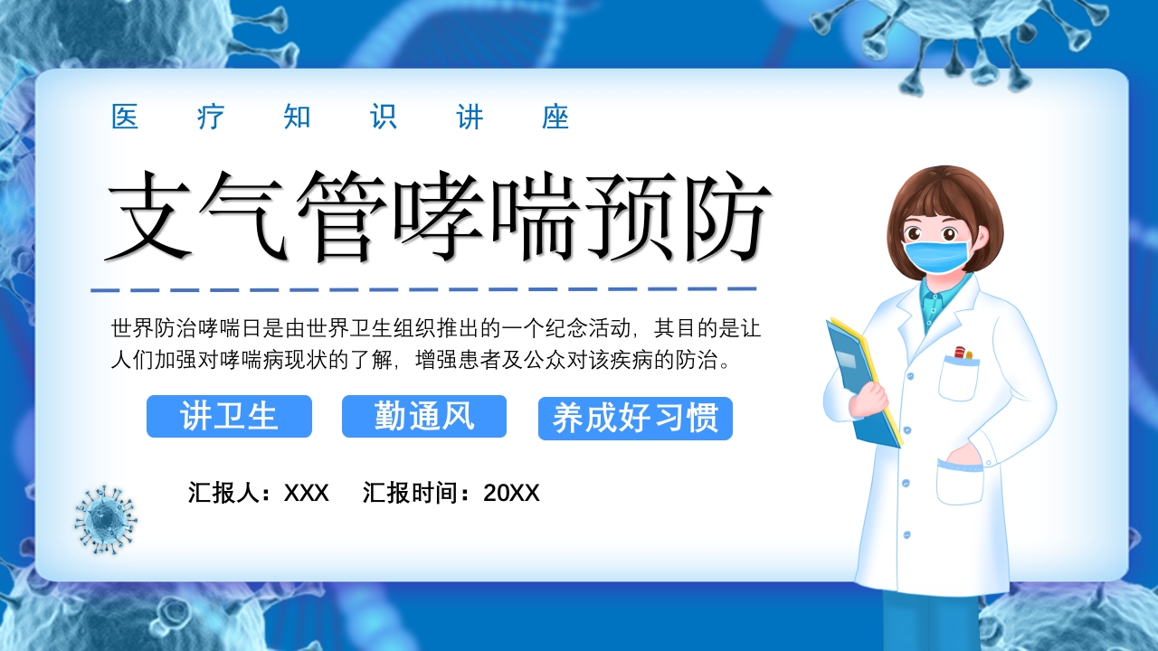 支气管哮喘的预防和治疗PPT课件.pptx